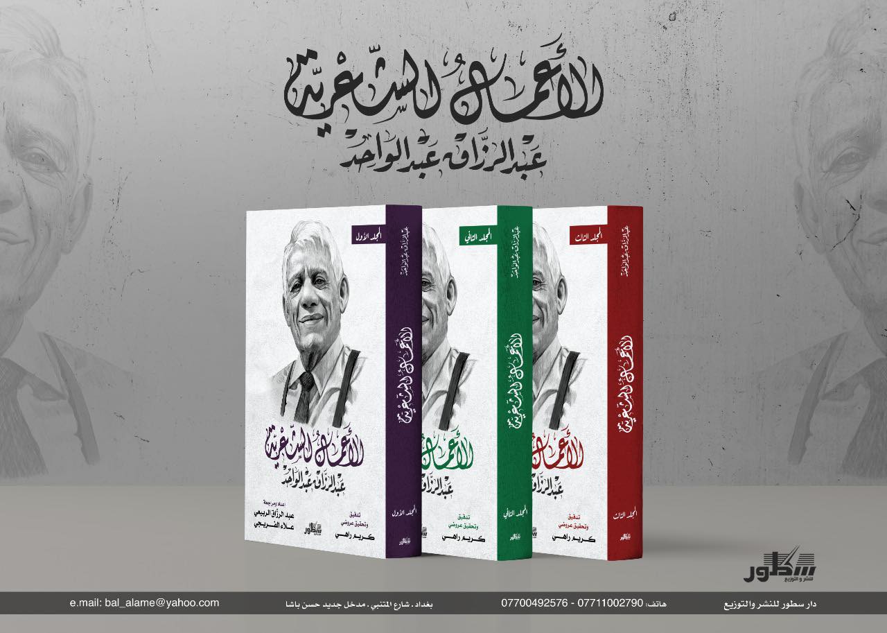 الأعمال الكاملة