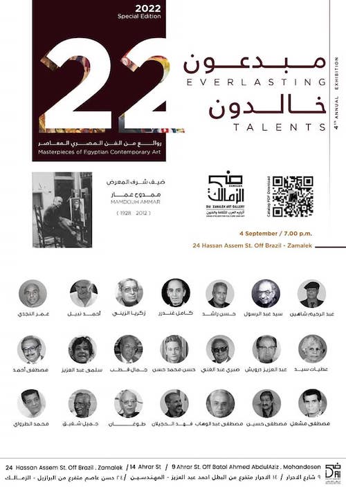 مبدعون خالدون في ضي