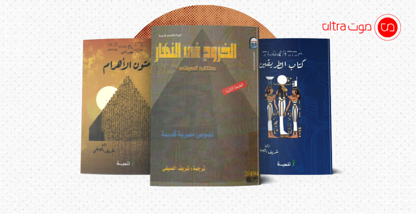 بعض كتب شريف الصيفي