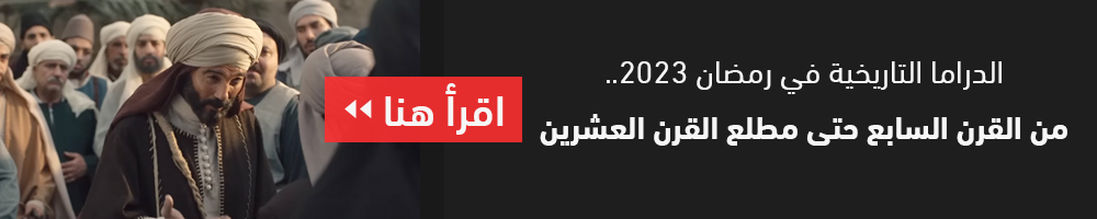 الدراما التاريخية
