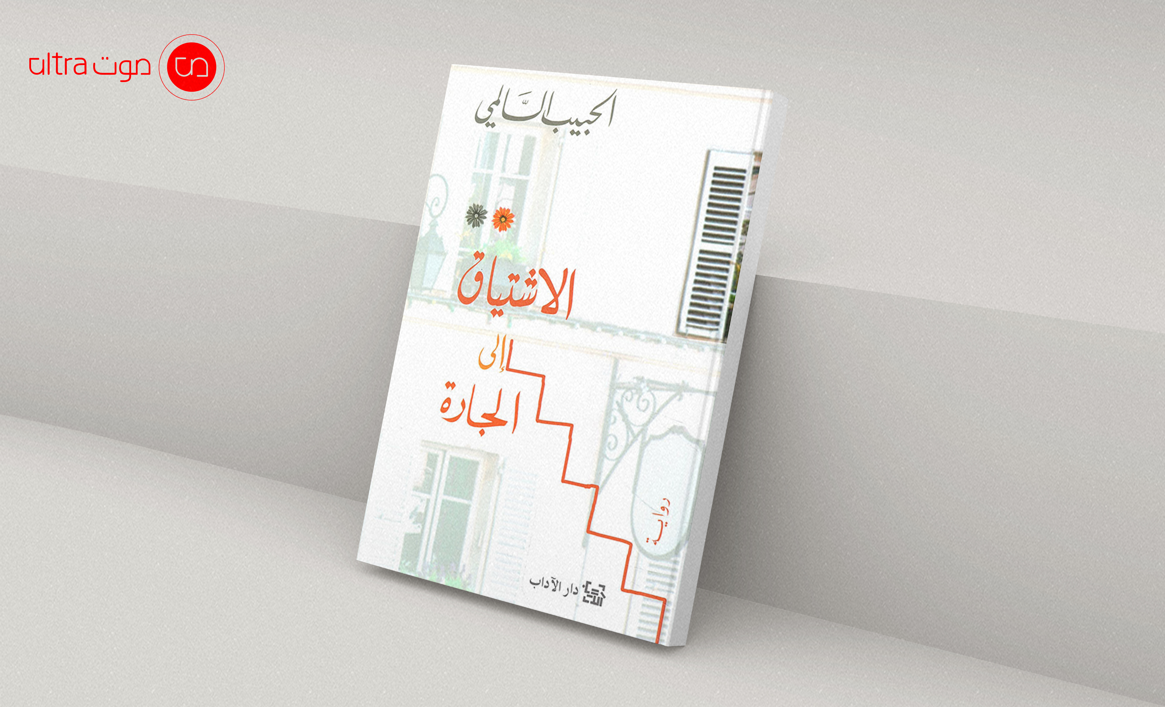 الغلاف