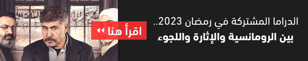 الدراما المشتركة