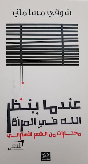 الشعر الاسترالي