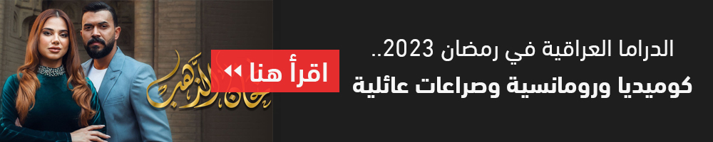 الدراما العراقية