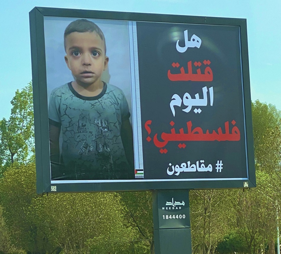 لافتات المقاطعة في الكويت