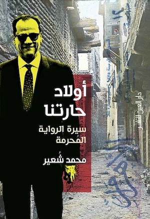 نجيب محفوظ