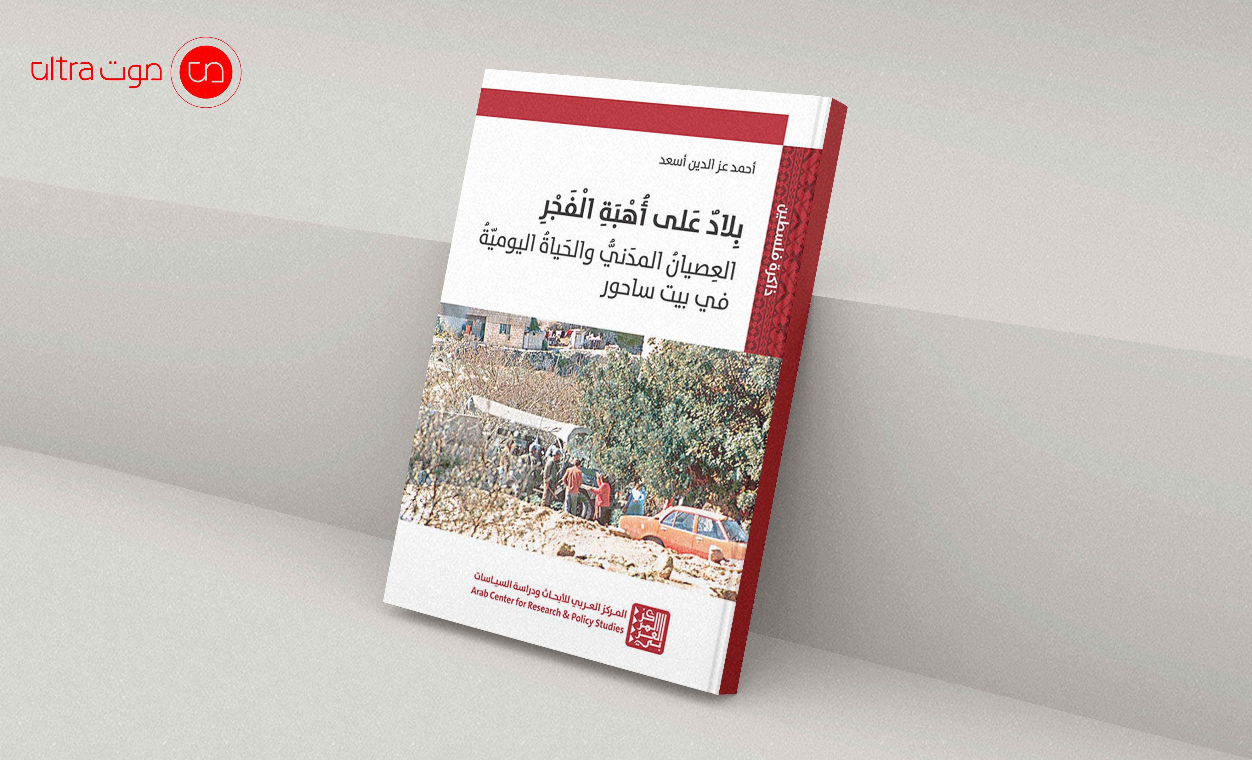 بلاد على أهبة الفجر
