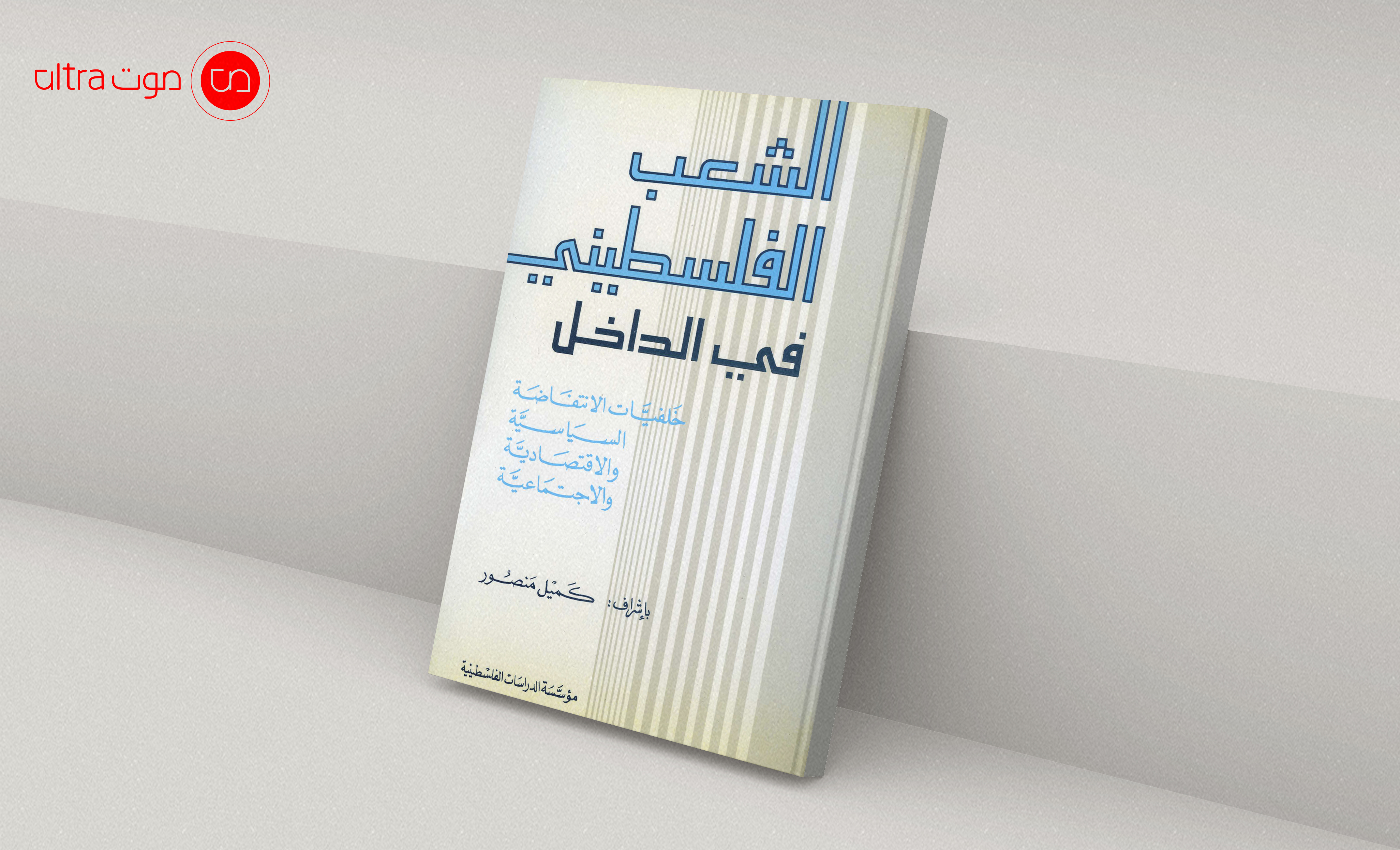 الشعب الفلسطيني في الداخل