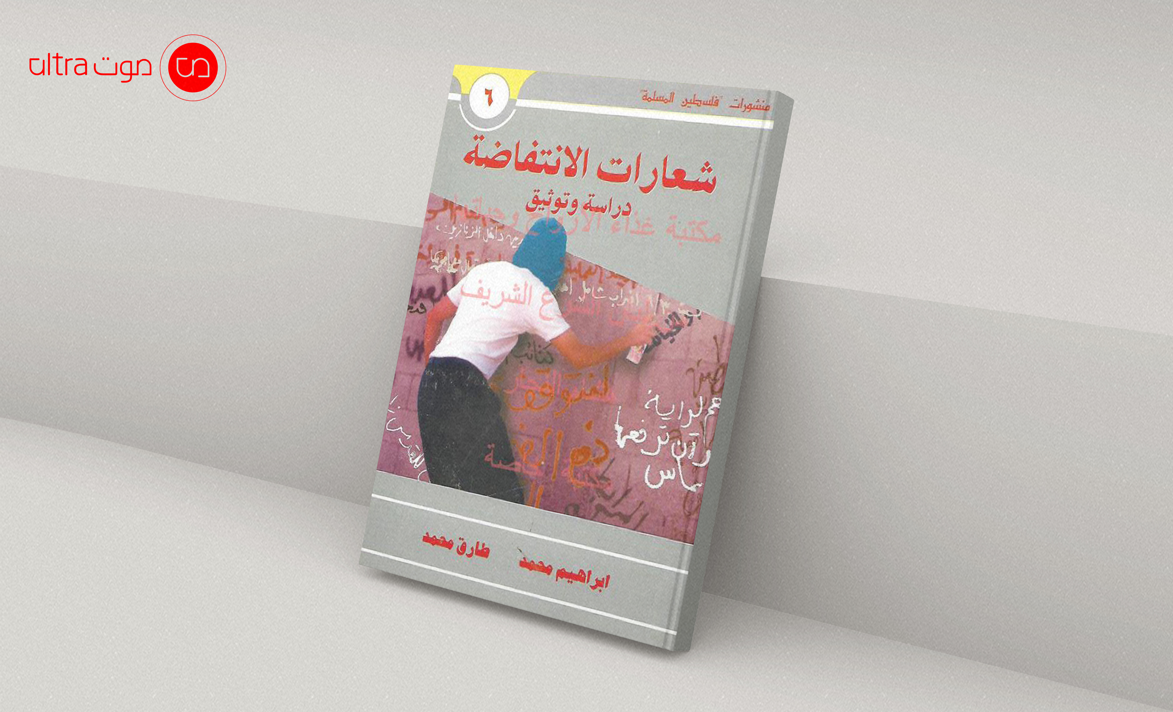 شعارات الانتفاضة