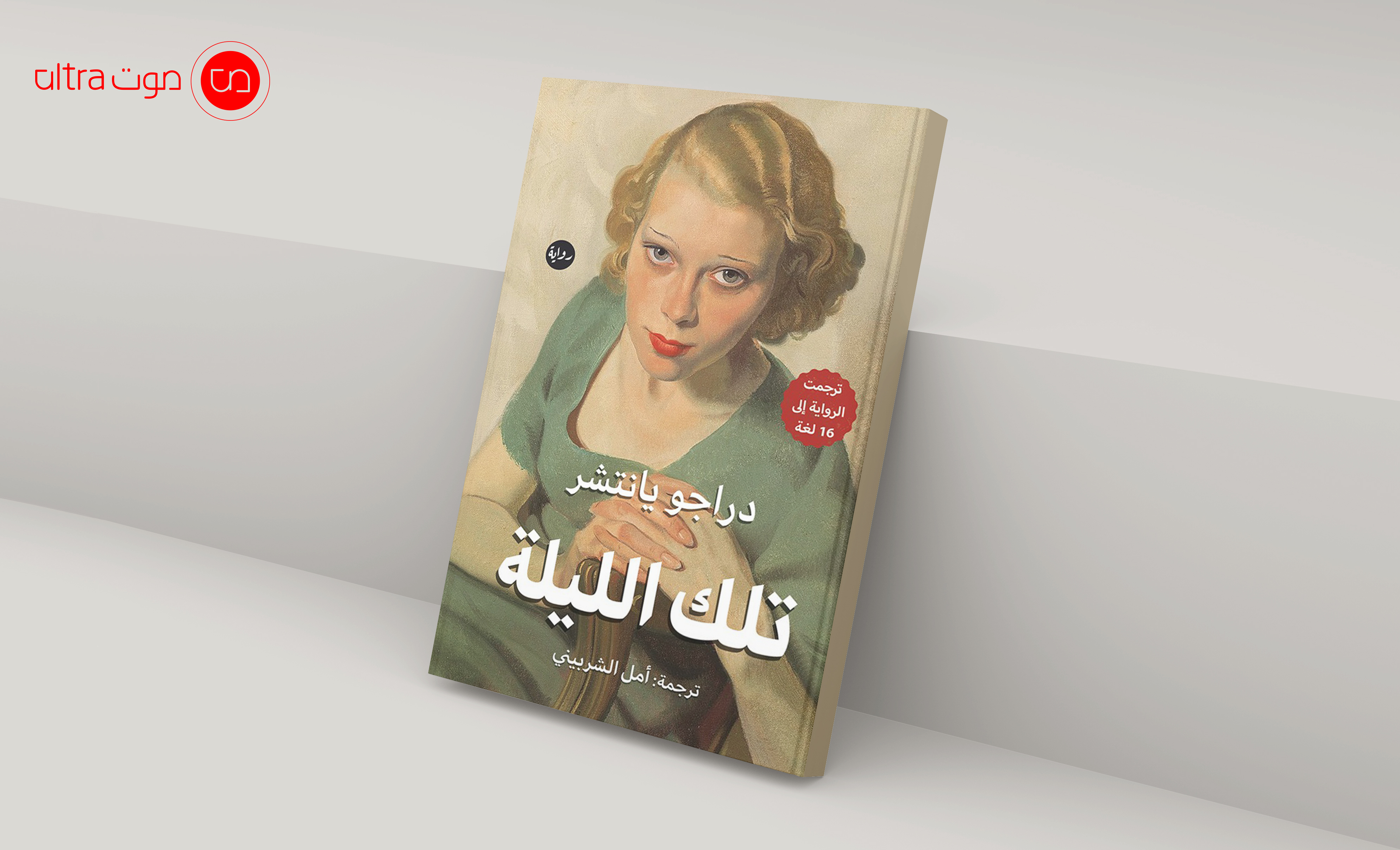 غلاف الرواية