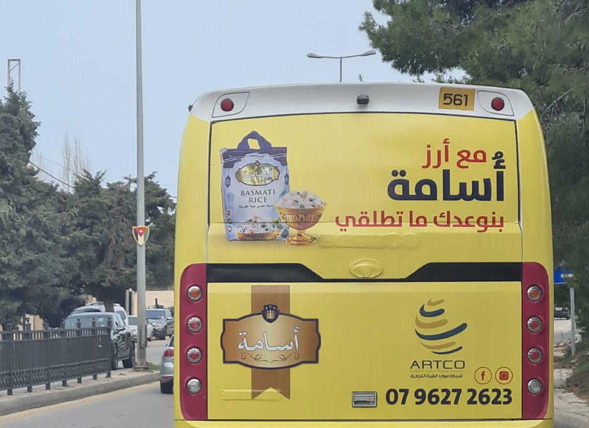 الإعلان المسيء للمرأة في الأردن
