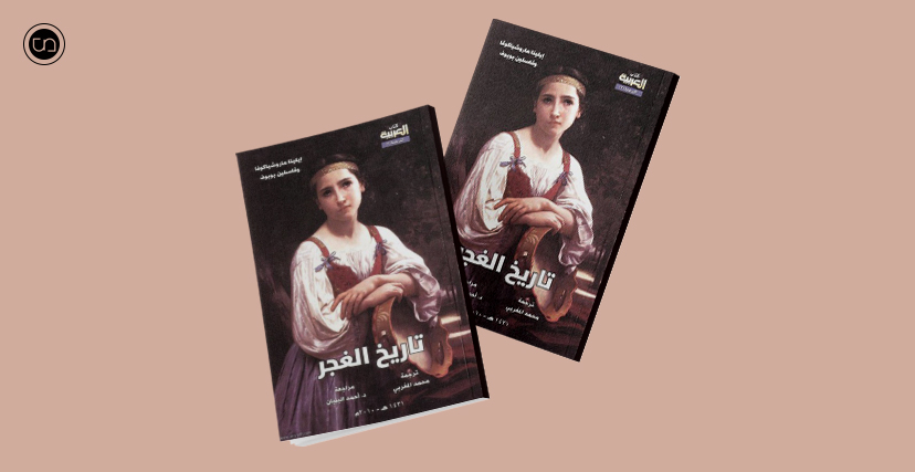غلاف الكتاب