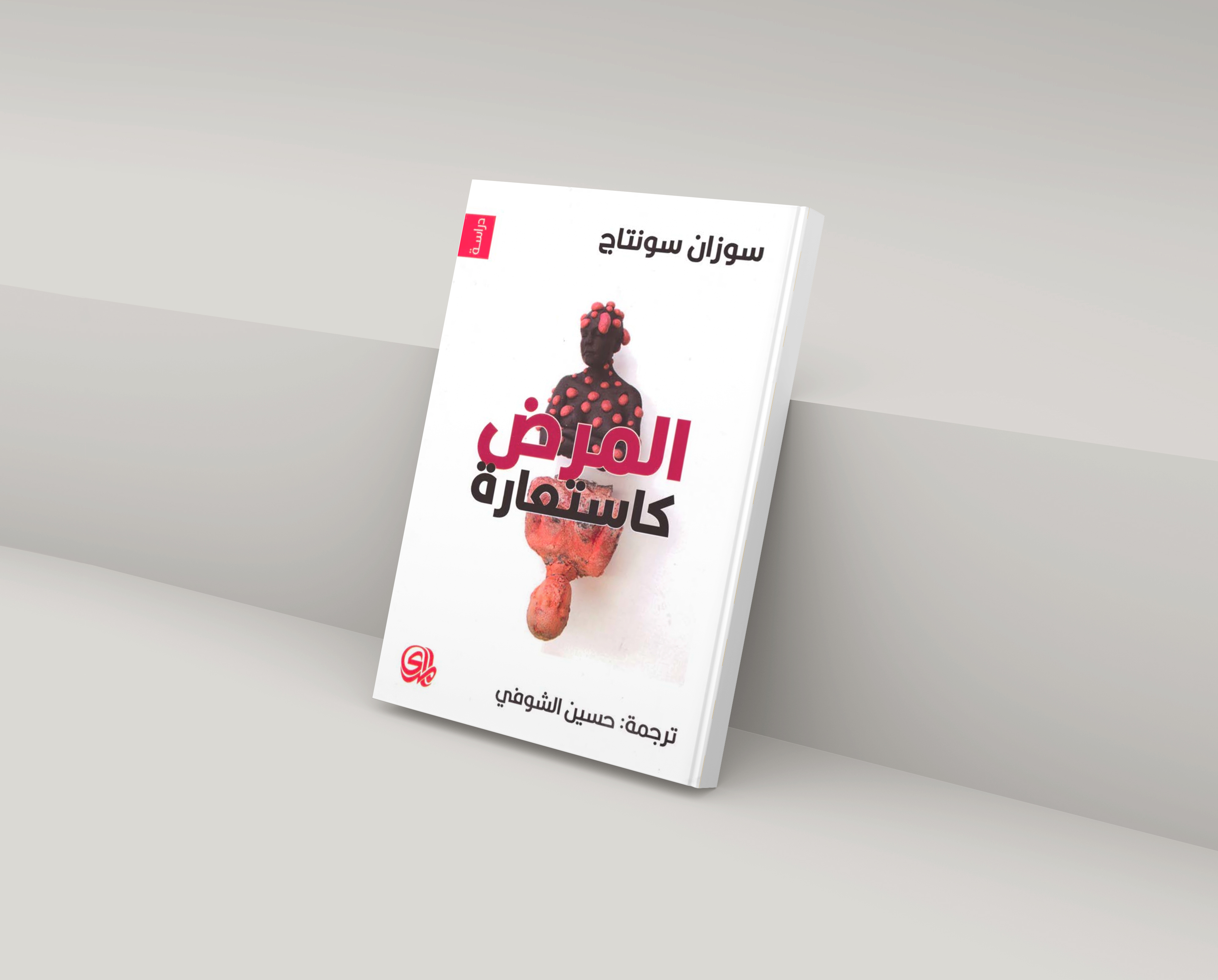 غلاف الكتاب