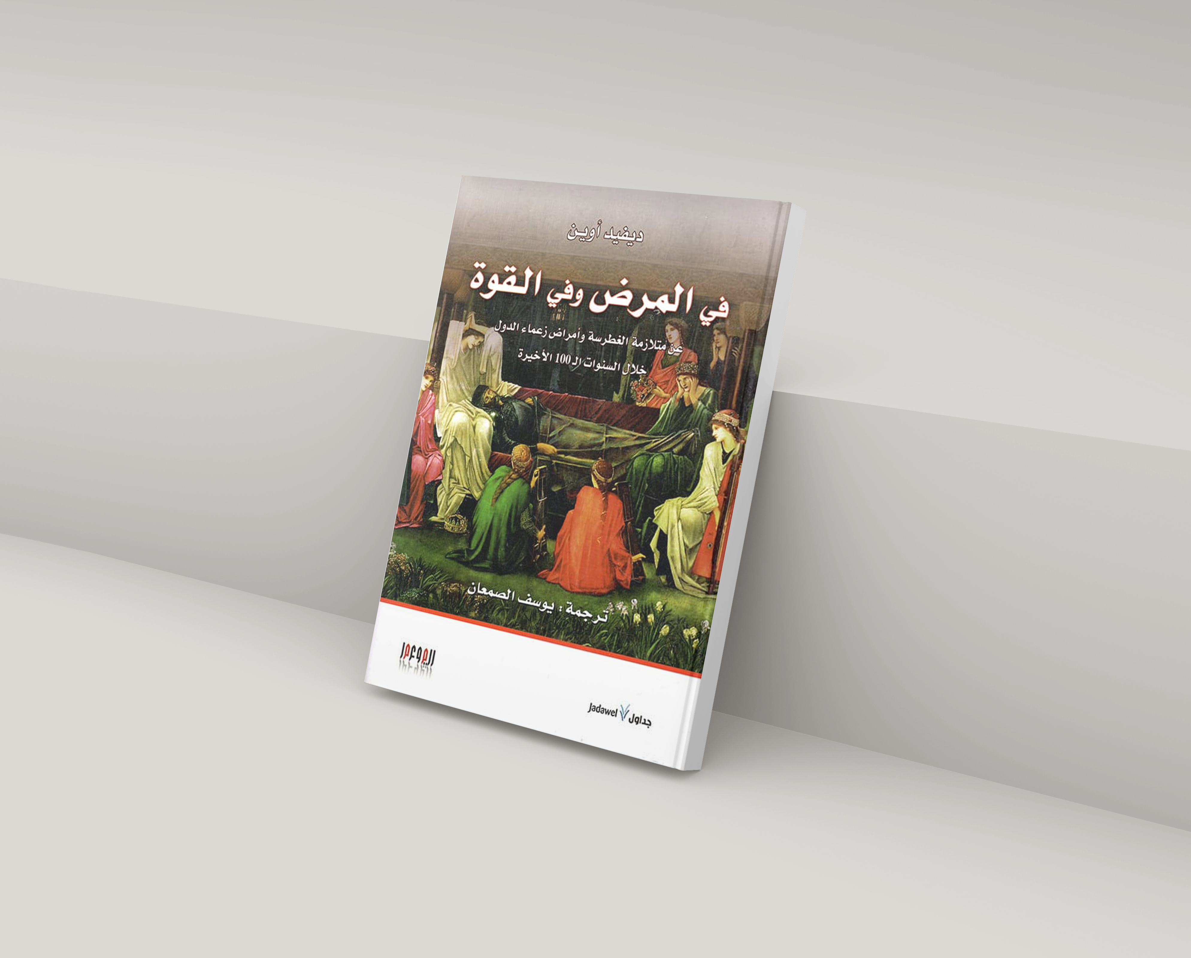 غلاف الكتاب