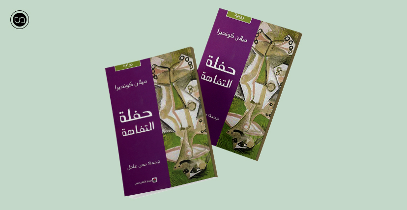 غلاف الرواية