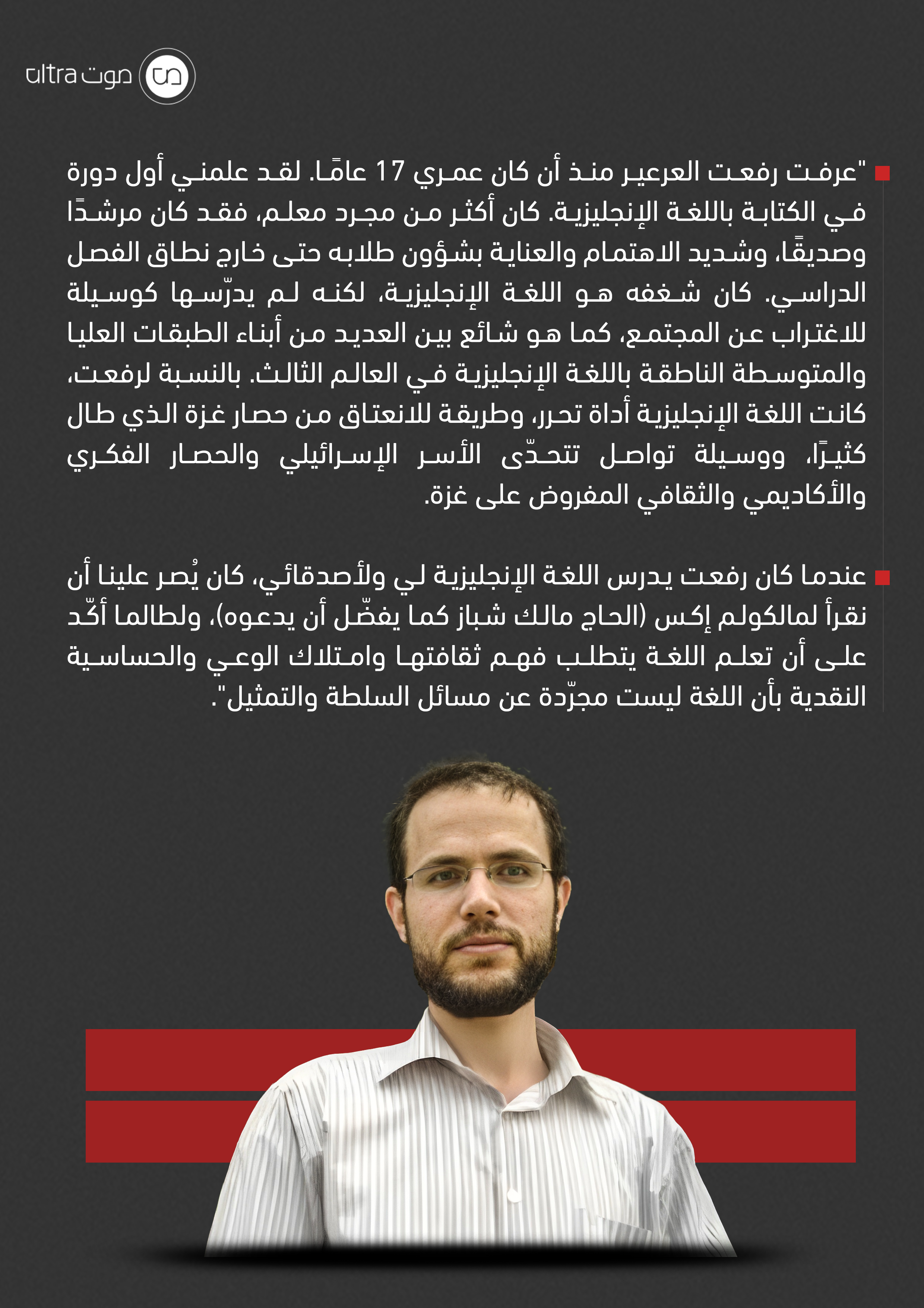الشهيد رفعت العرعير