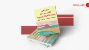 كتاب %22كلما وجدت معنى الحياة يغيرونه%22.. المرح في حضرة الفلاسفة