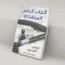 صهيب حجاب